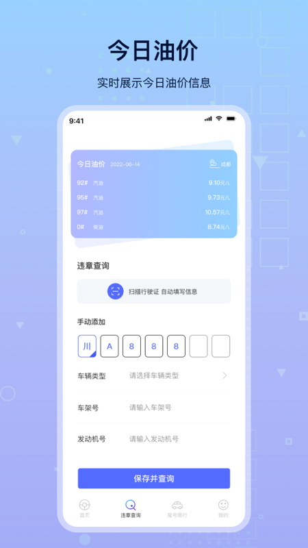 路路顺违章查询app 截图1