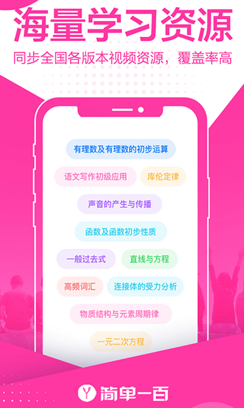 简单一百免费版app 截图3