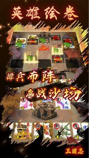 三国志之英雄绘卷 截图3