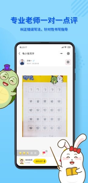 龟小兔写字app 截图3