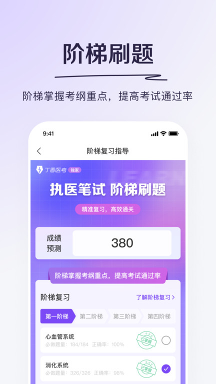 医学题库网(丁香医考) 截图4