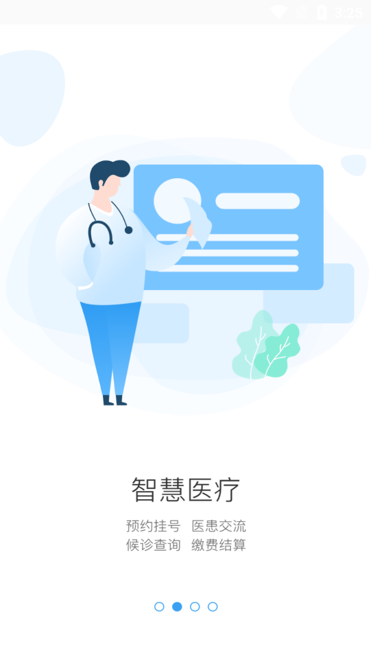 长春市民卡app 截图2