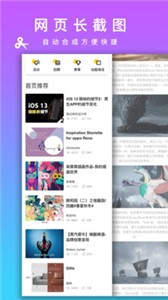 picsew拼长图 截图1