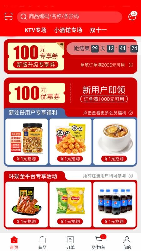 环娱e购app 5.4.81 截图1