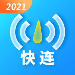 快连wifi大师app  1.3.0