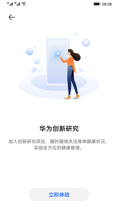 华为创新研究app 截图2