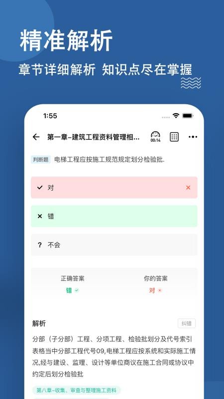 资料员软件 截图4