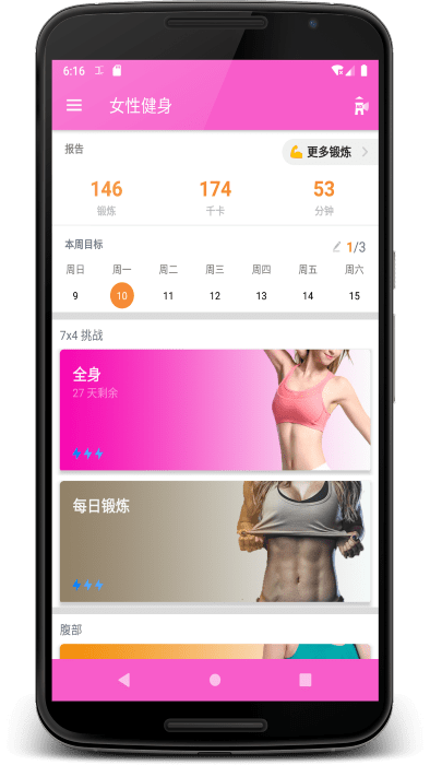 女性健身app 截图1