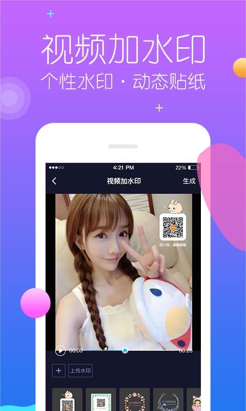 秒去水印app