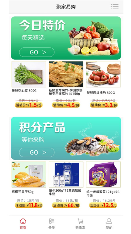 聚家易购app 截图3