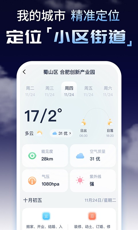 时刻天气预报精灵 截图2