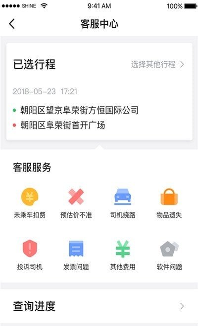 云滴约车 截图1