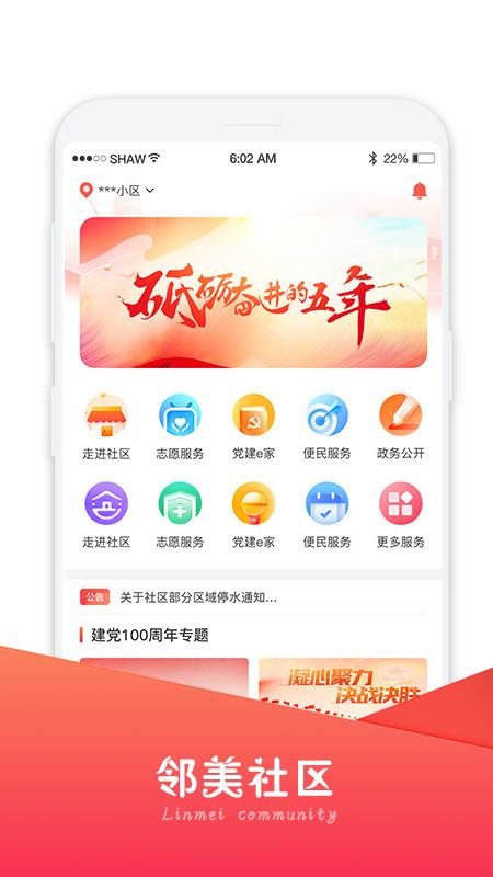 邻美社区 截图2