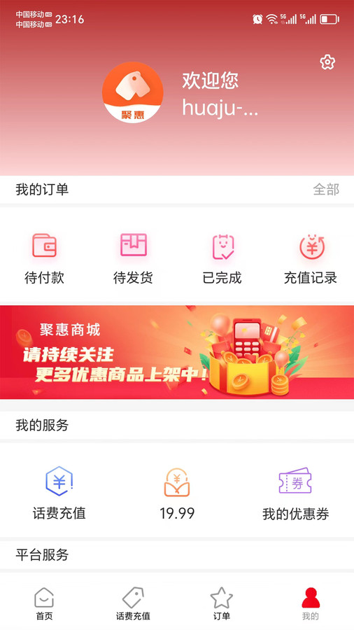 聚惠Solo 截图1