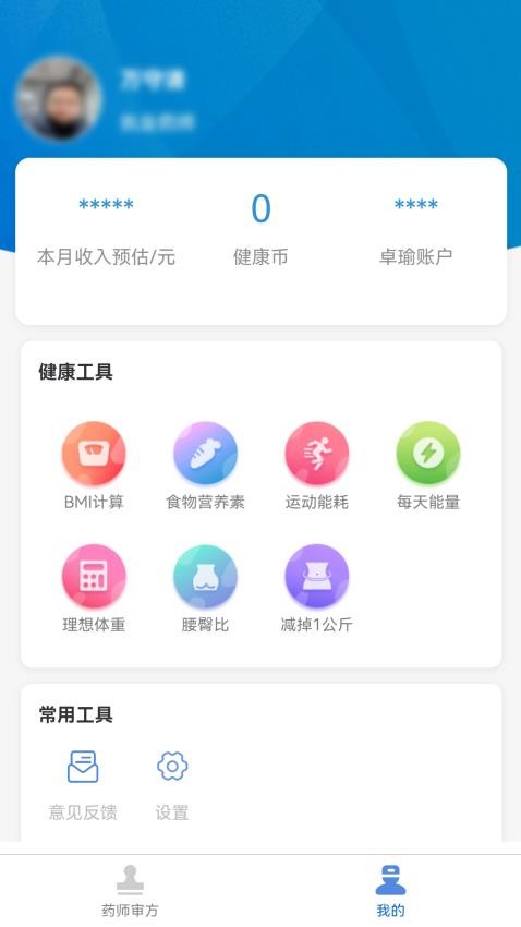 卓瑜药师免费版 截图4