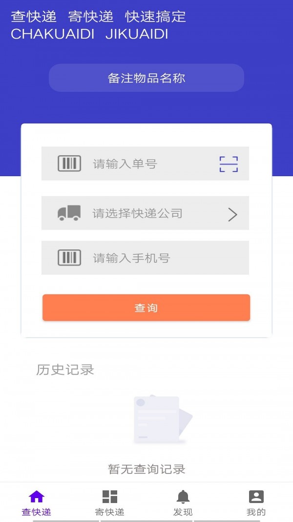 快查查快递 截图4