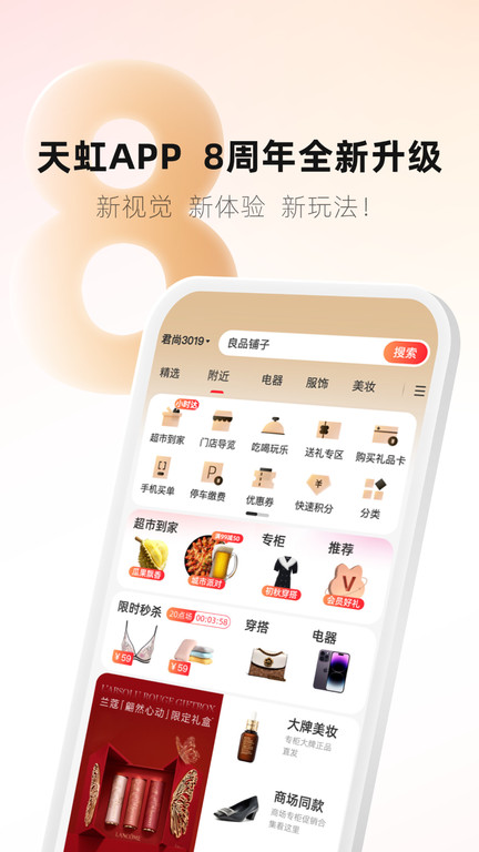 天虹虹领巾软件 截图3