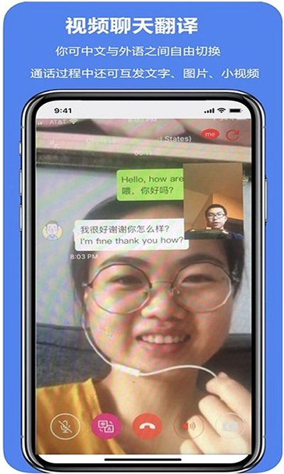 亲爱的翻译官软件 截图3