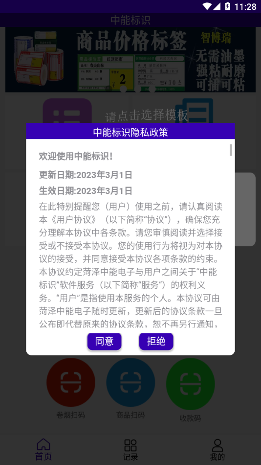 中能标识app 截图1