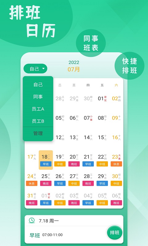 倒班排班表app 截图4