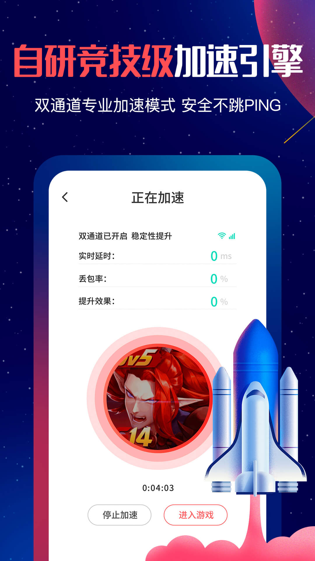 红手指加速器 截图3