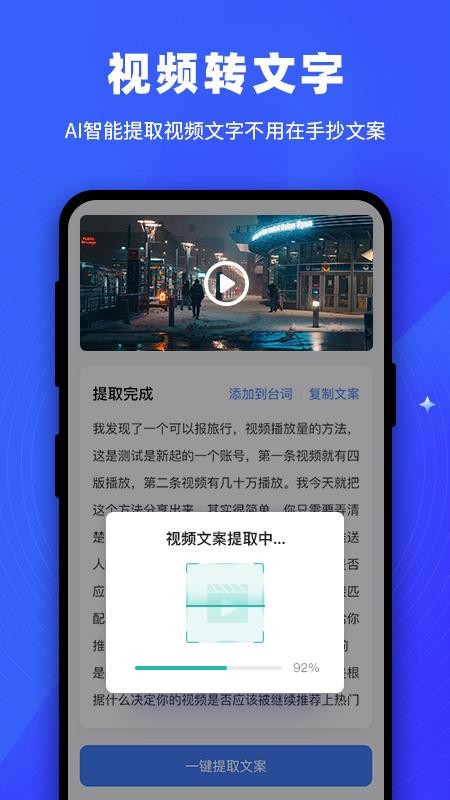 逆象提词 截图3