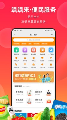 飒飒来app 截图4