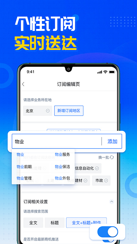 销邦招标平台app 截图5