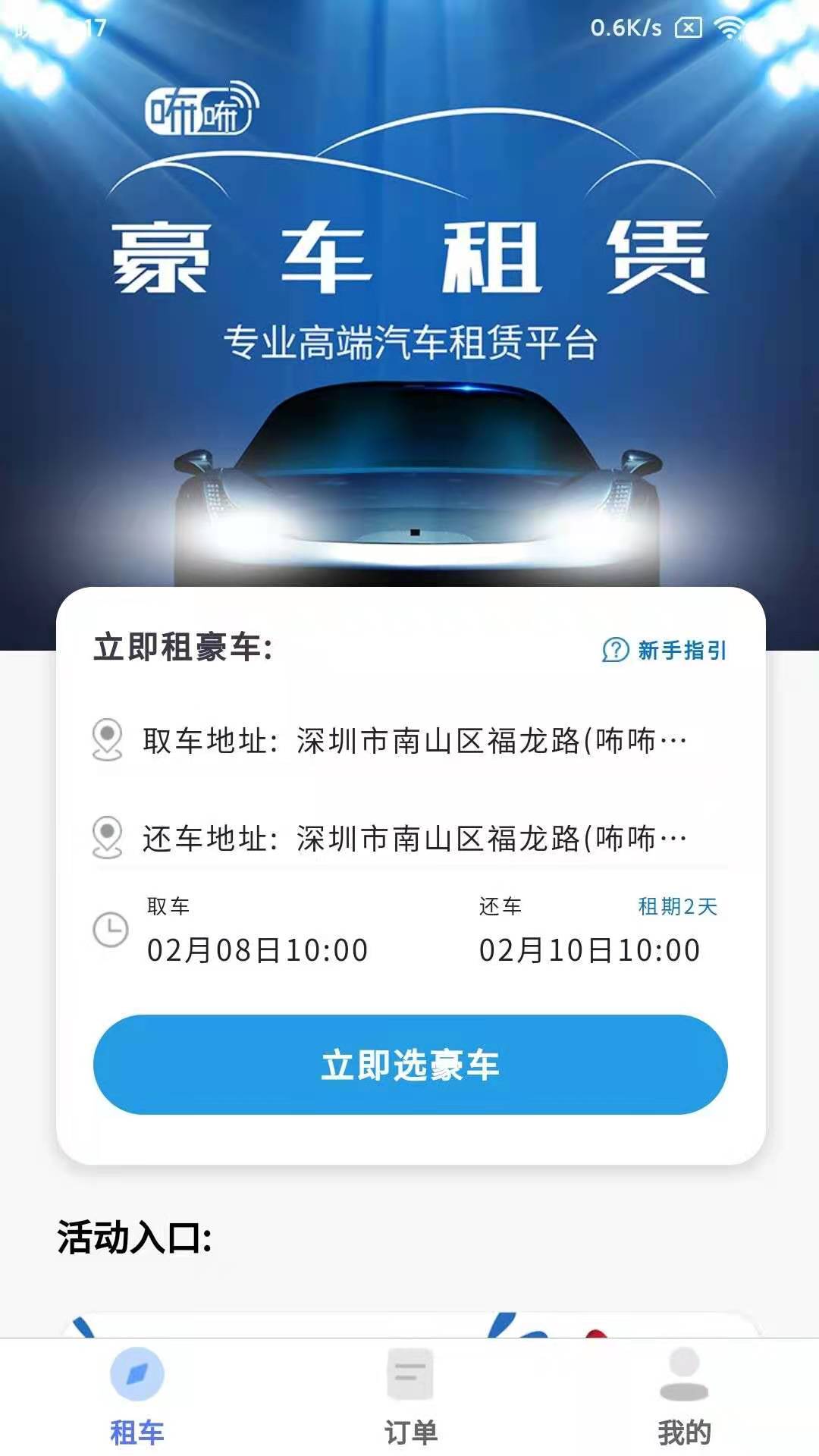 咘咘租车app 截图1