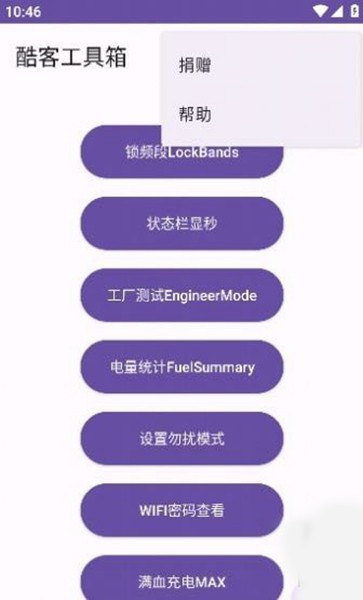 酷客工具箱 截图1