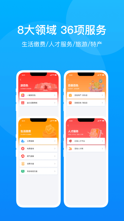 百色通 截图4