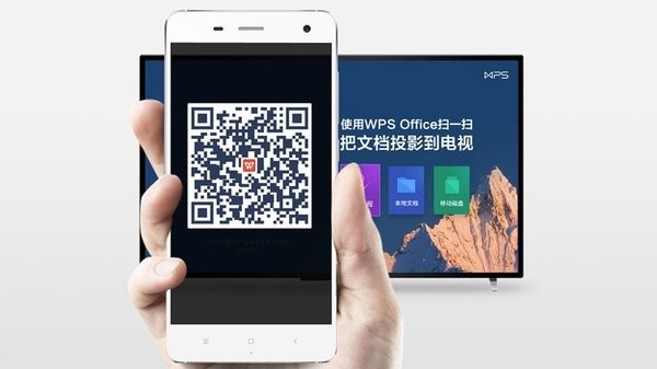 wps投影宝软件 截图3