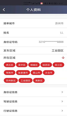 欧伦士司机app 截图4