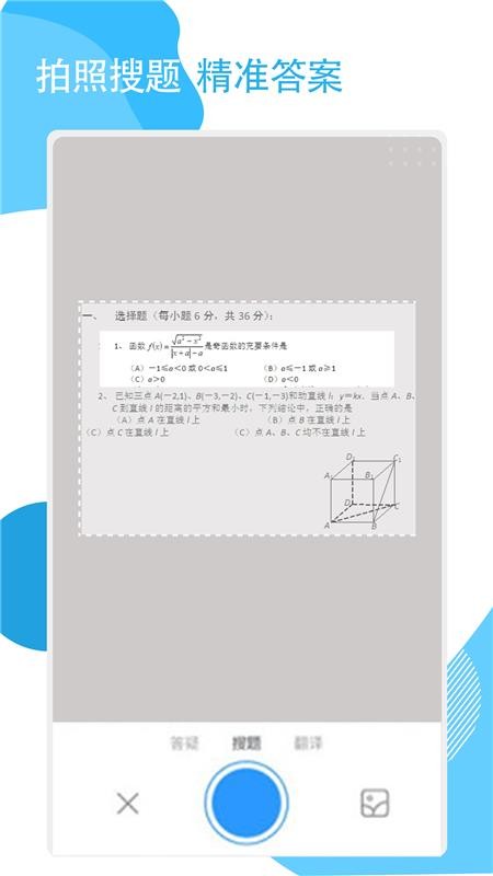 答案作业神器下载 2.1.4 截图1