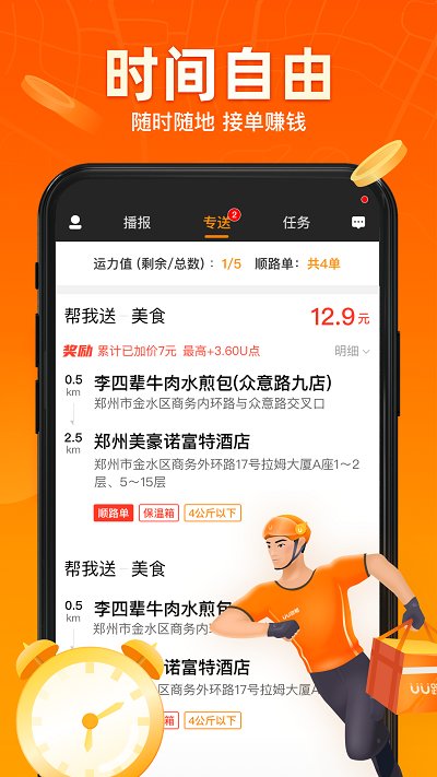 uu跑腿跑男端 截图1