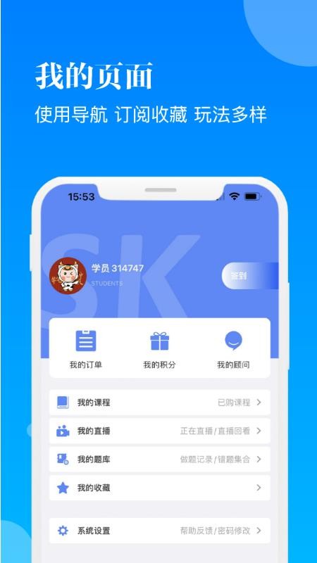 智慧学习app 截图4