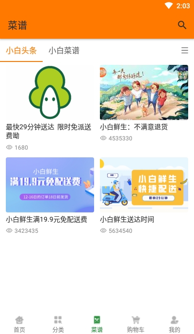 小白鲜生 截图3