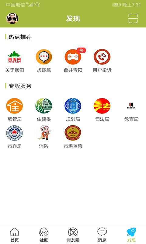 青阳网app 截图2