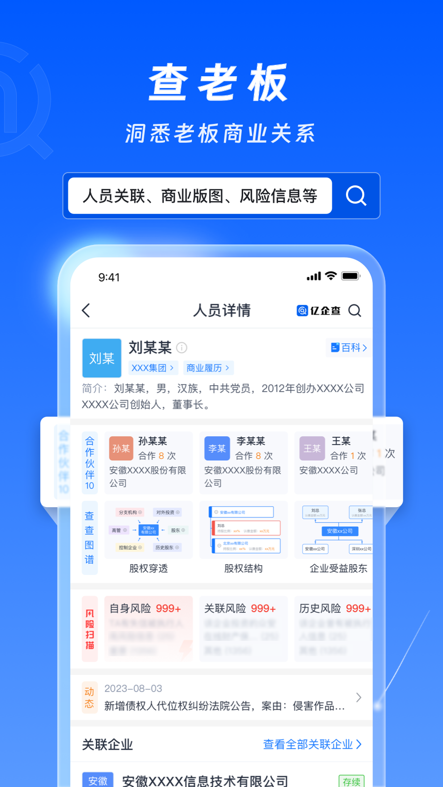 亿企查 截图2