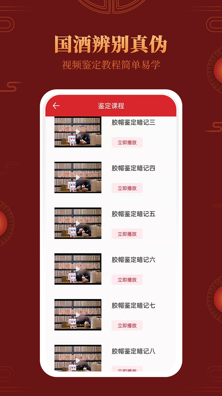 茅台镇国酒真伪鉴别app 1.3