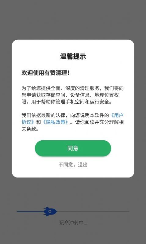 有赞清理app