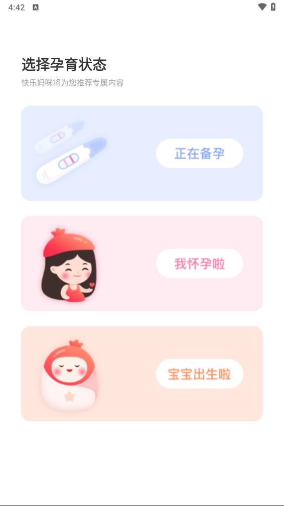 快乐妈咪app 截图2