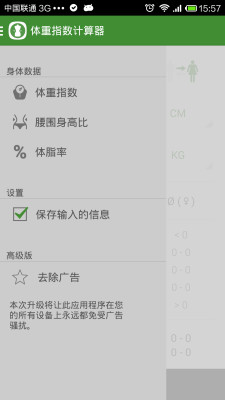 身高体重指数计算器 截图4