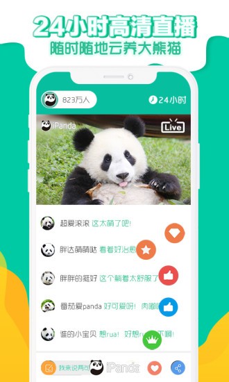 熊猫频道app下载 截图3