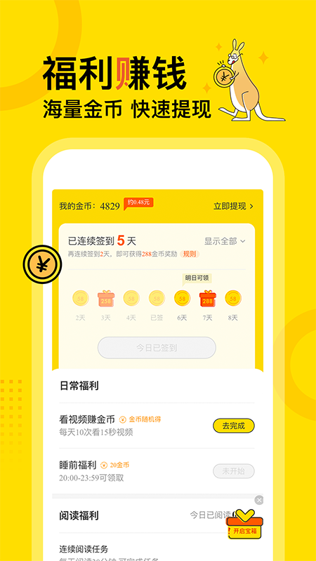 得间免费小说软件 截图3