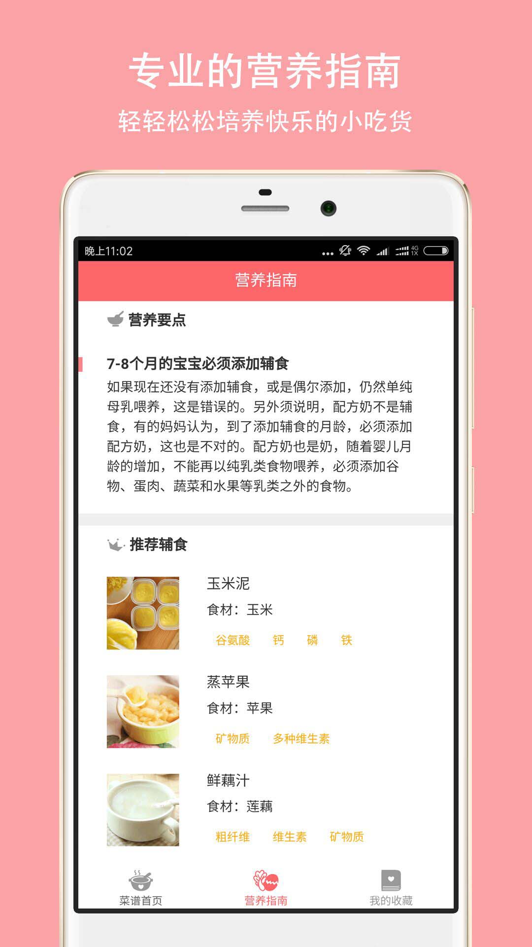 宝宝辅食app 截图3