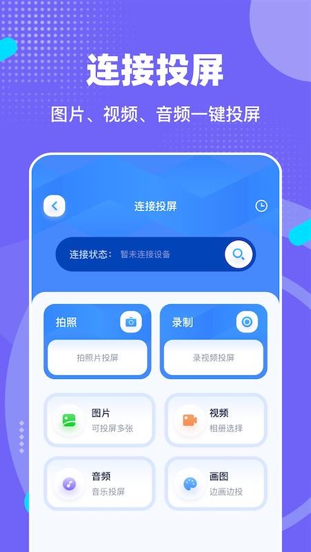 手机连接宝app 截图3