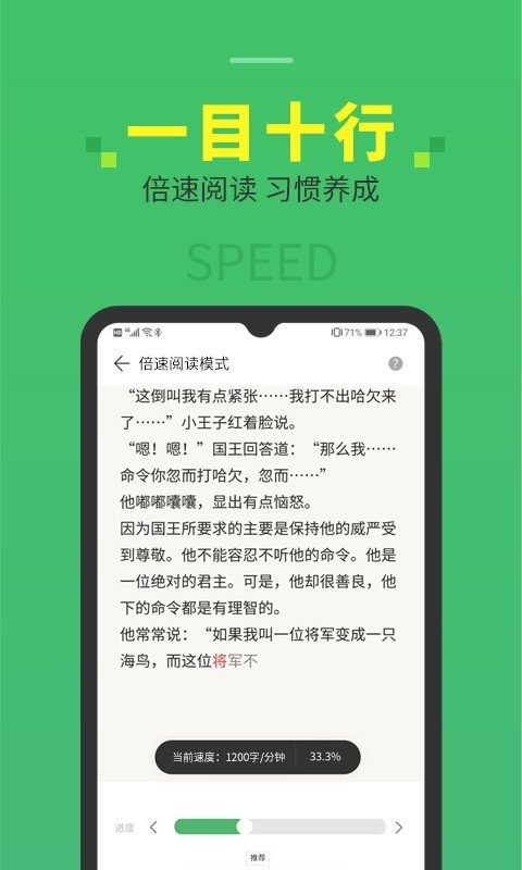 倍速阅读 截图3