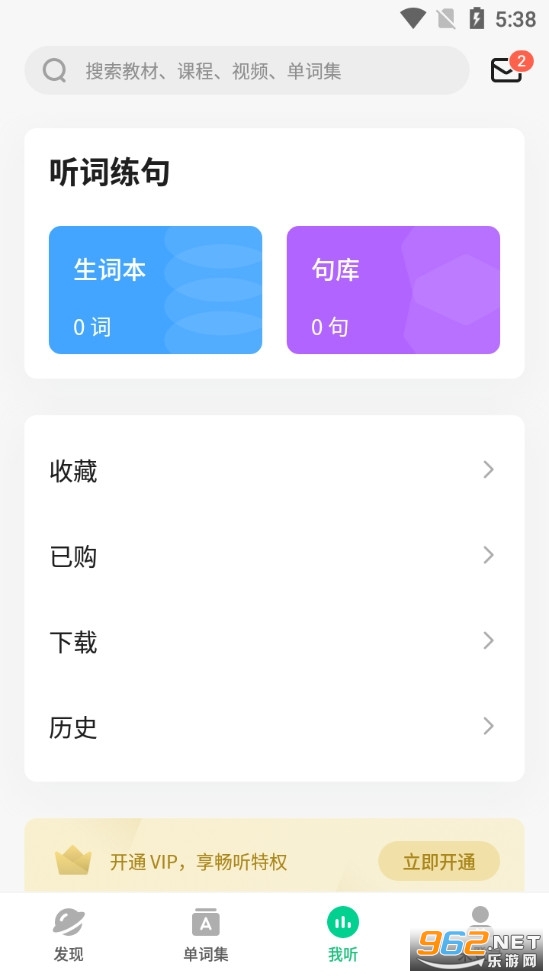 轻听英语app