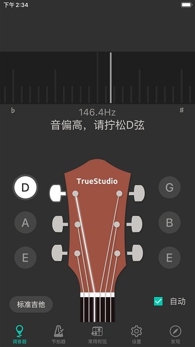 吉他调音app